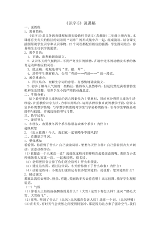 识字5说课稿