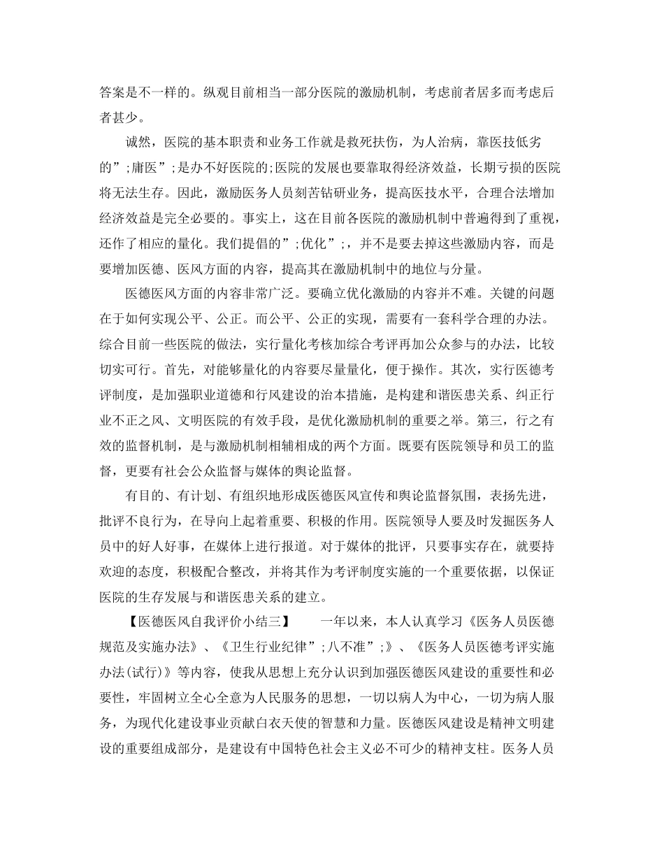 医德医风自我评价小结报告_第2页