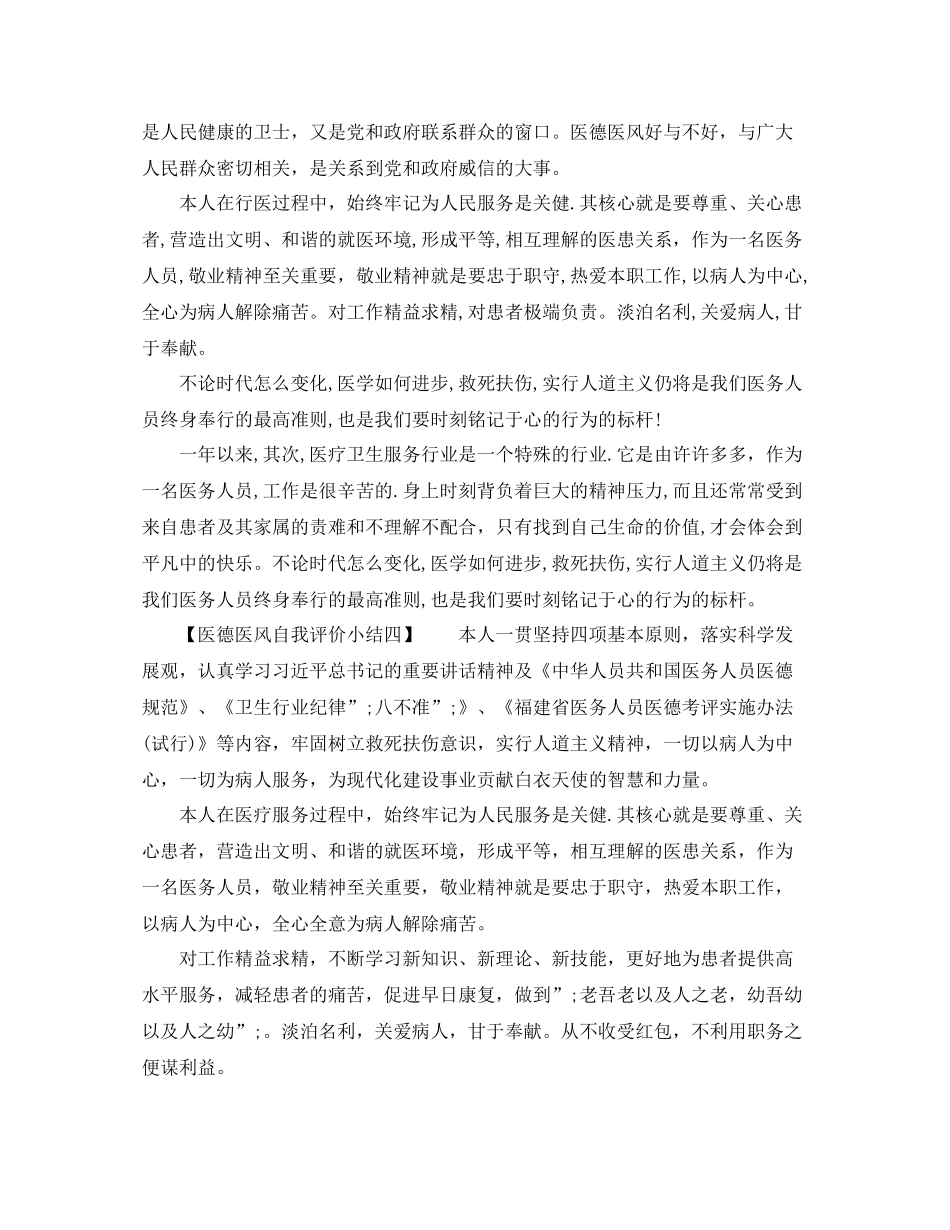 医德医风自我评价小结报告_第3页