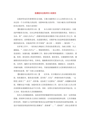 医德医风自我评价小结报告