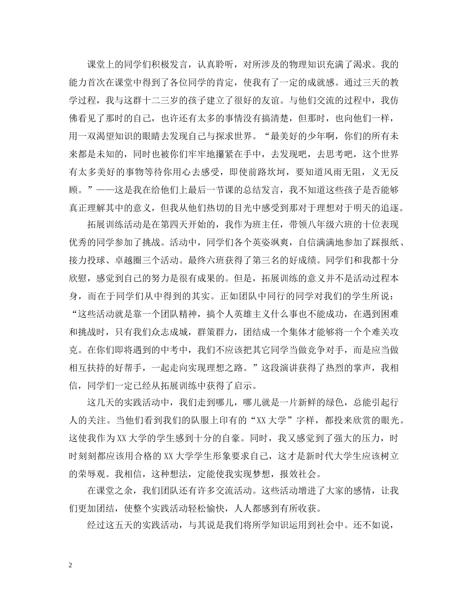 暑期社会实践总结支教3篇范文 _第2页