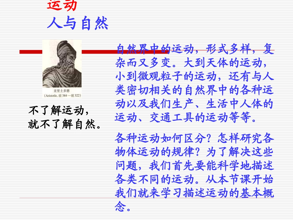质点参考系和坐标系_第1页