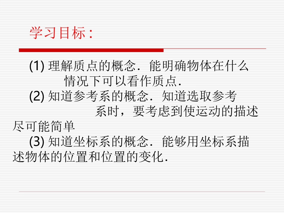 质点参考系和坐标系_第3页