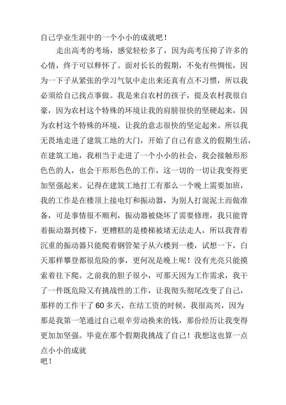 大学生成就故事_第2页
