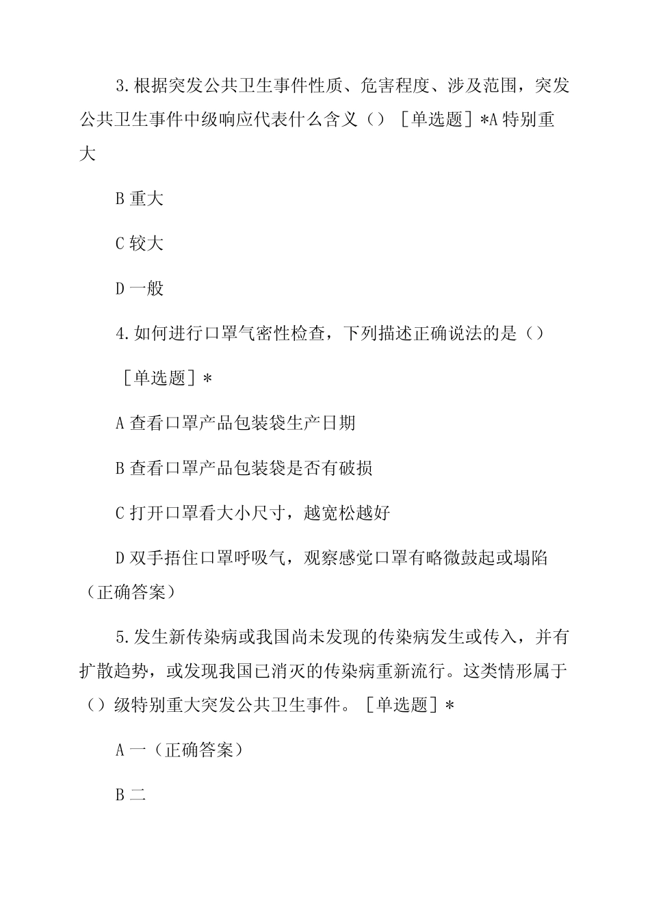 2021防疫知识竞赛题库 _第2页