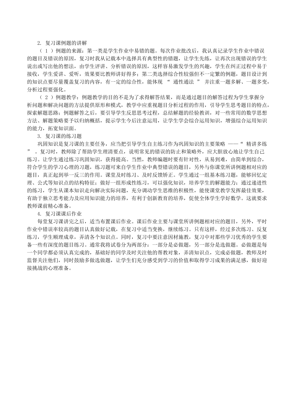 【赵红良】教学经验交流发言稿_第2页