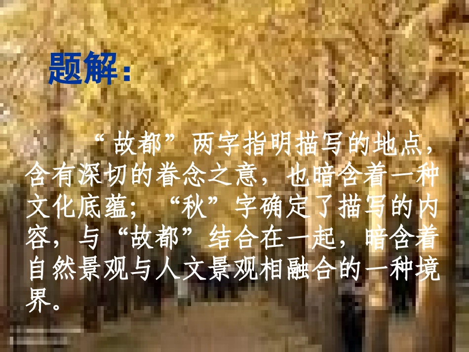 《故都的秋》课件_第2页