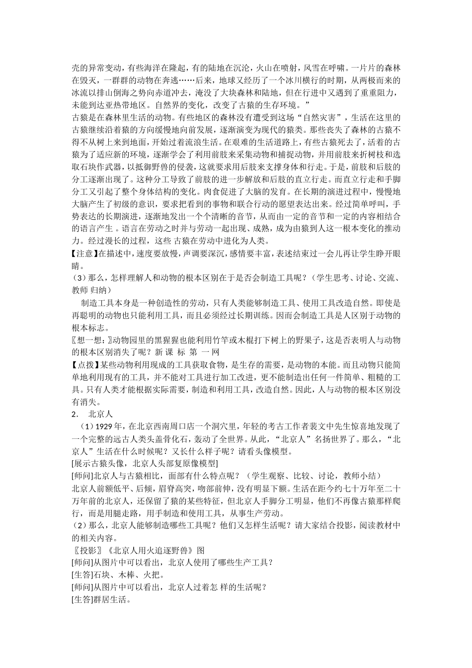 第1课祖国境内的远古居民_第2页