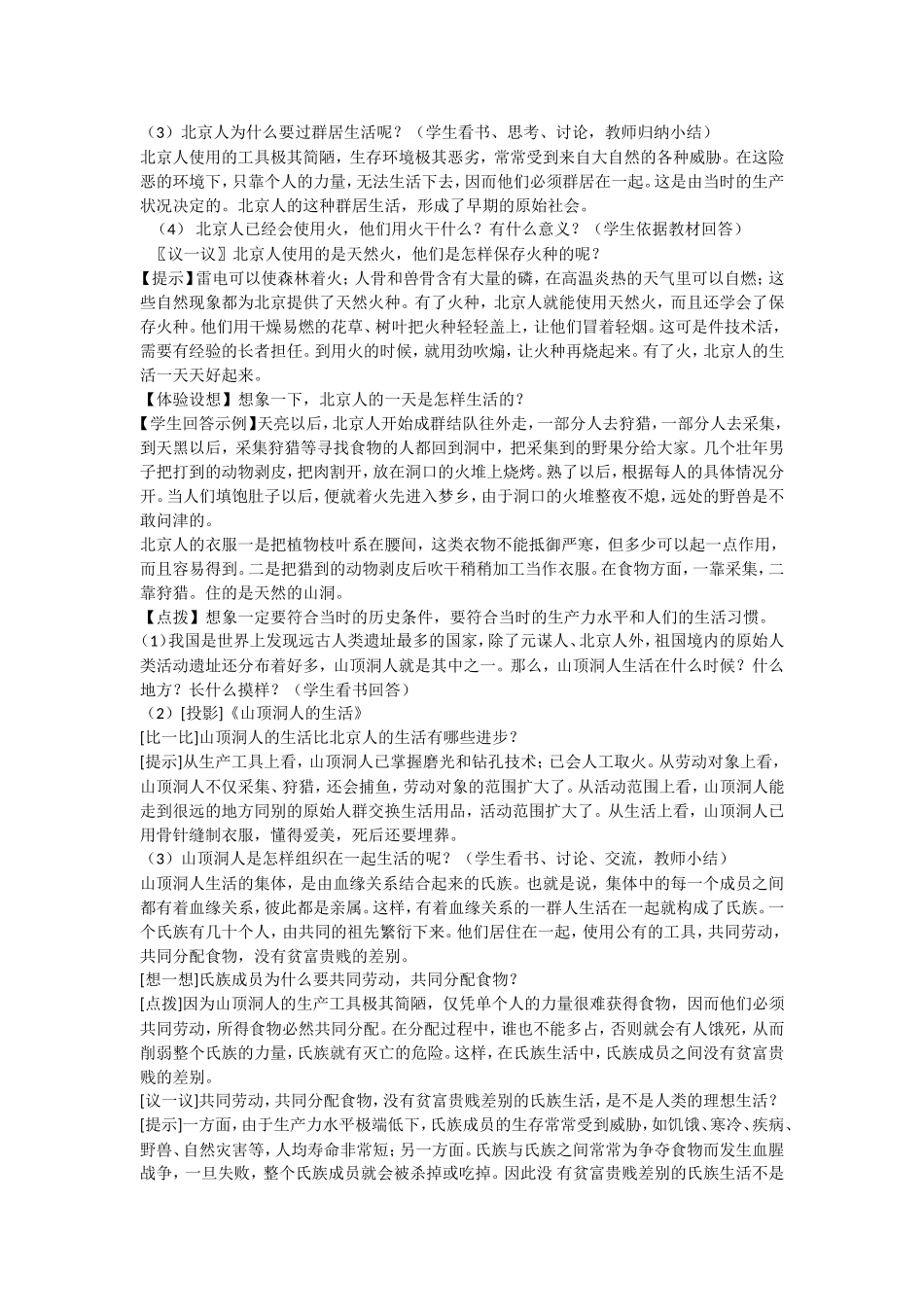 第1课祖国境内的远古居民_第3页