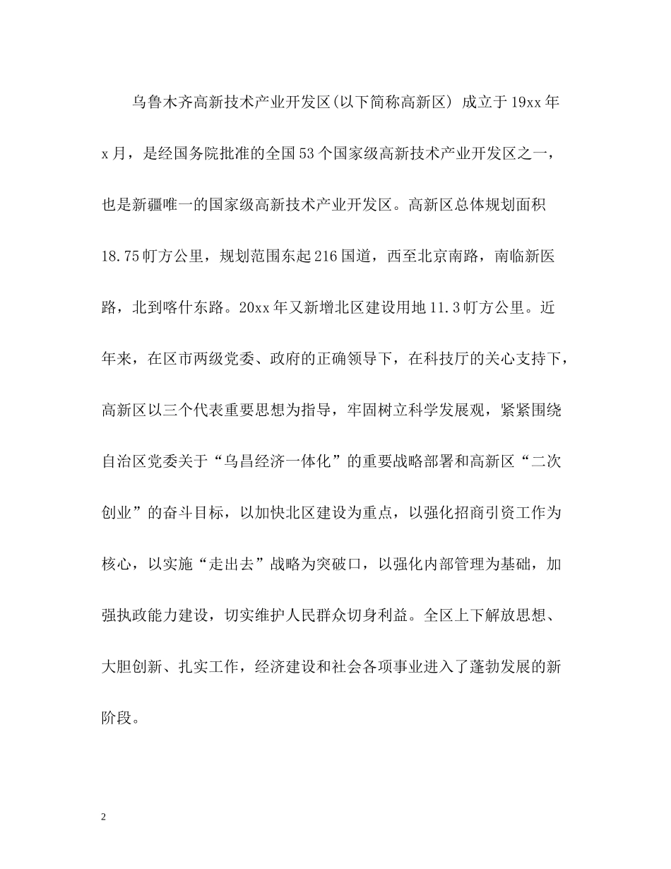 巡视工作总结报告_第2页