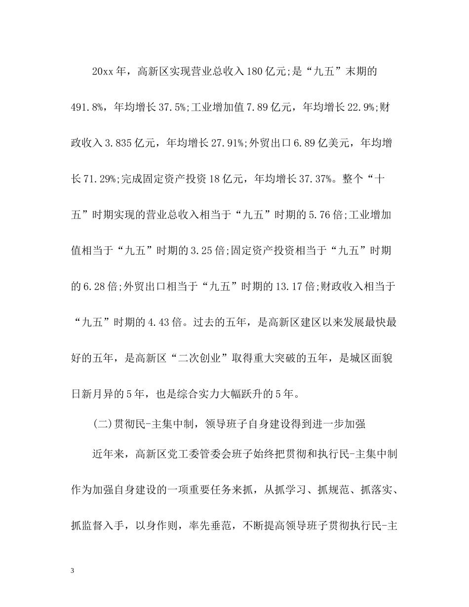 巡视工作总结报告_第3页