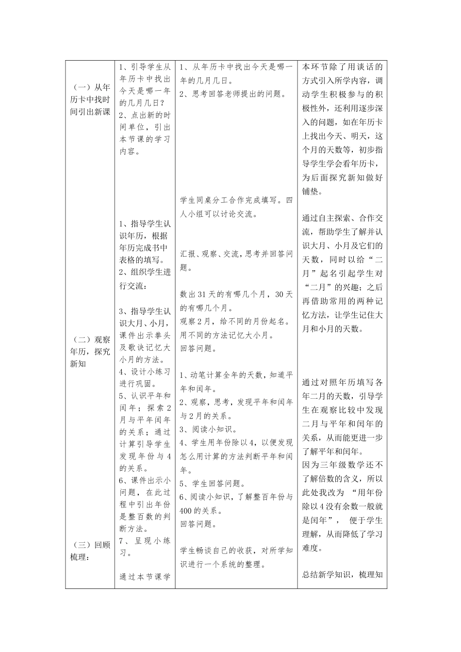 教学设计改进稿——参考模板_第2页
