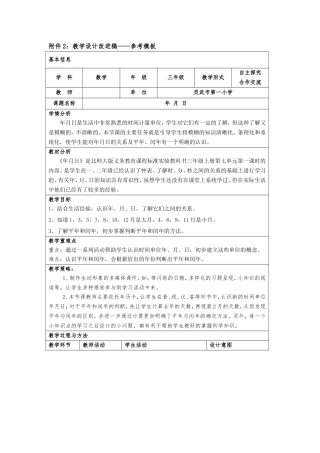 教学设计改进稿——参考模板