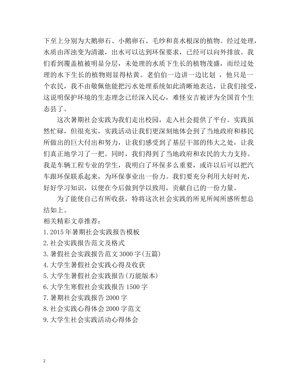 暑期社会实践个人自我总结2 _第2页