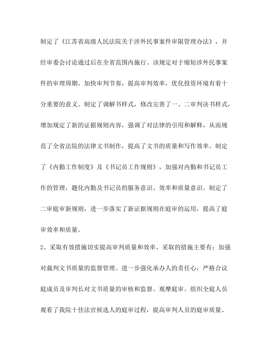 省高级人民法院庭年度工作总结2_第2页