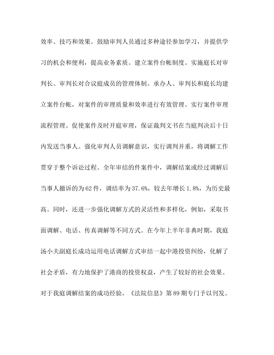 省高级人民法院庭年度工作总结2_第3页