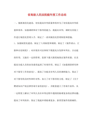 省高级人民法院庭年度工作总结2