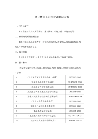 办公楼施工组织设计编制依据 