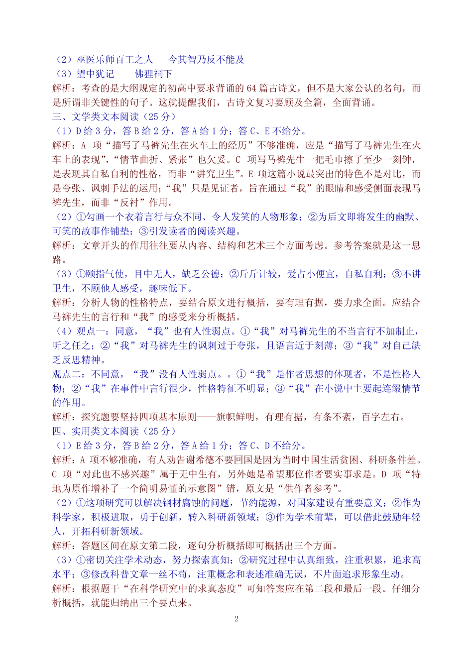 2012年高考新课标全国卷语文试题(附答案及详细解析) _第2页