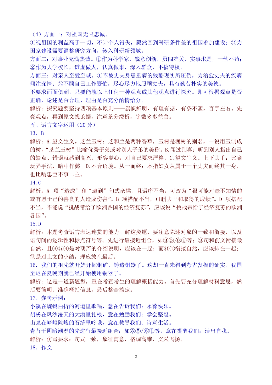 2012年高考新课标全国卷语文试题(附答案及详细解析) _第3页