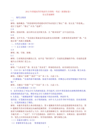 2012年高考新课标全国卷语文试题(附答案及详细解析) 