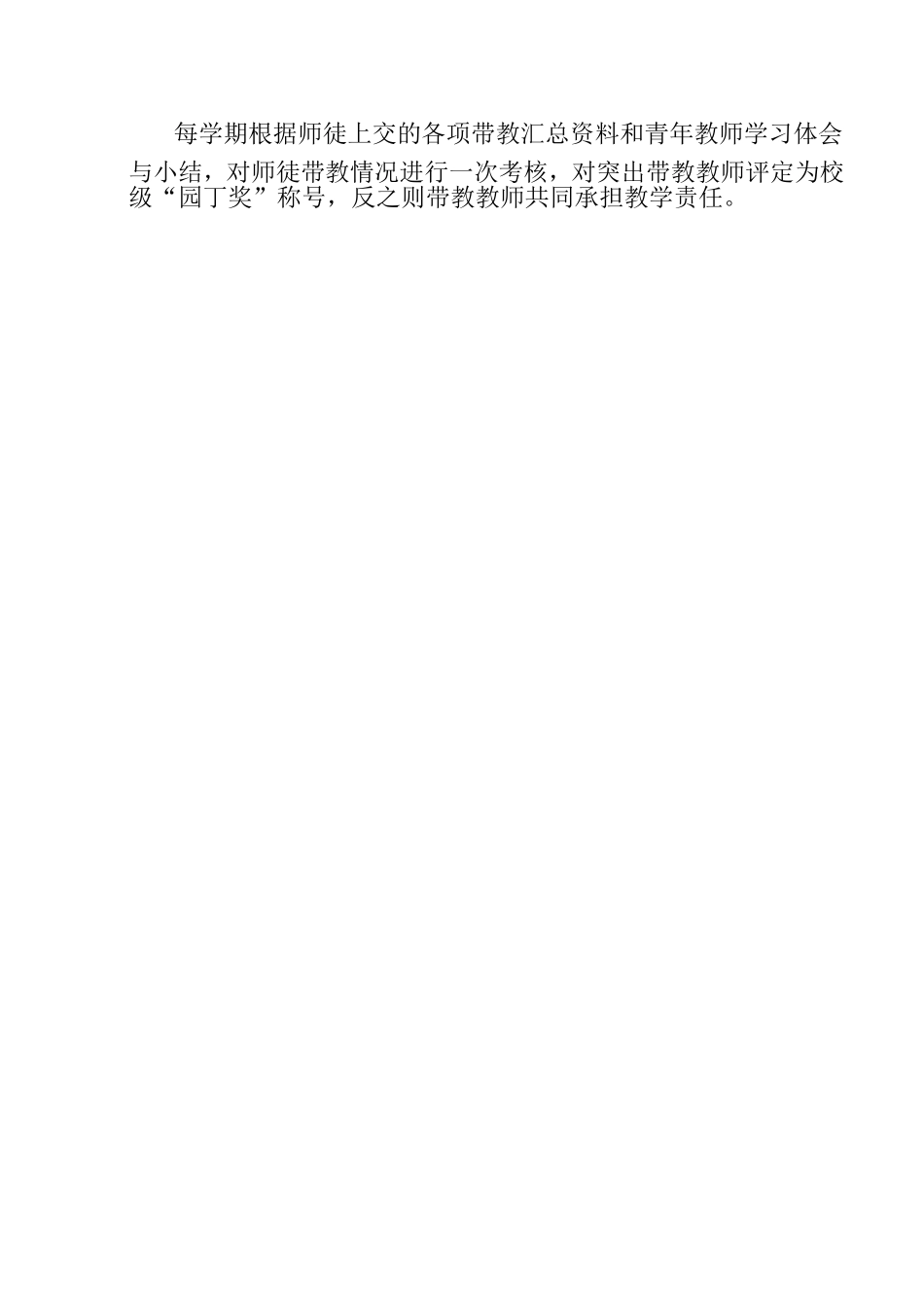 中学思想品德学科青年教师培训方案_第2页