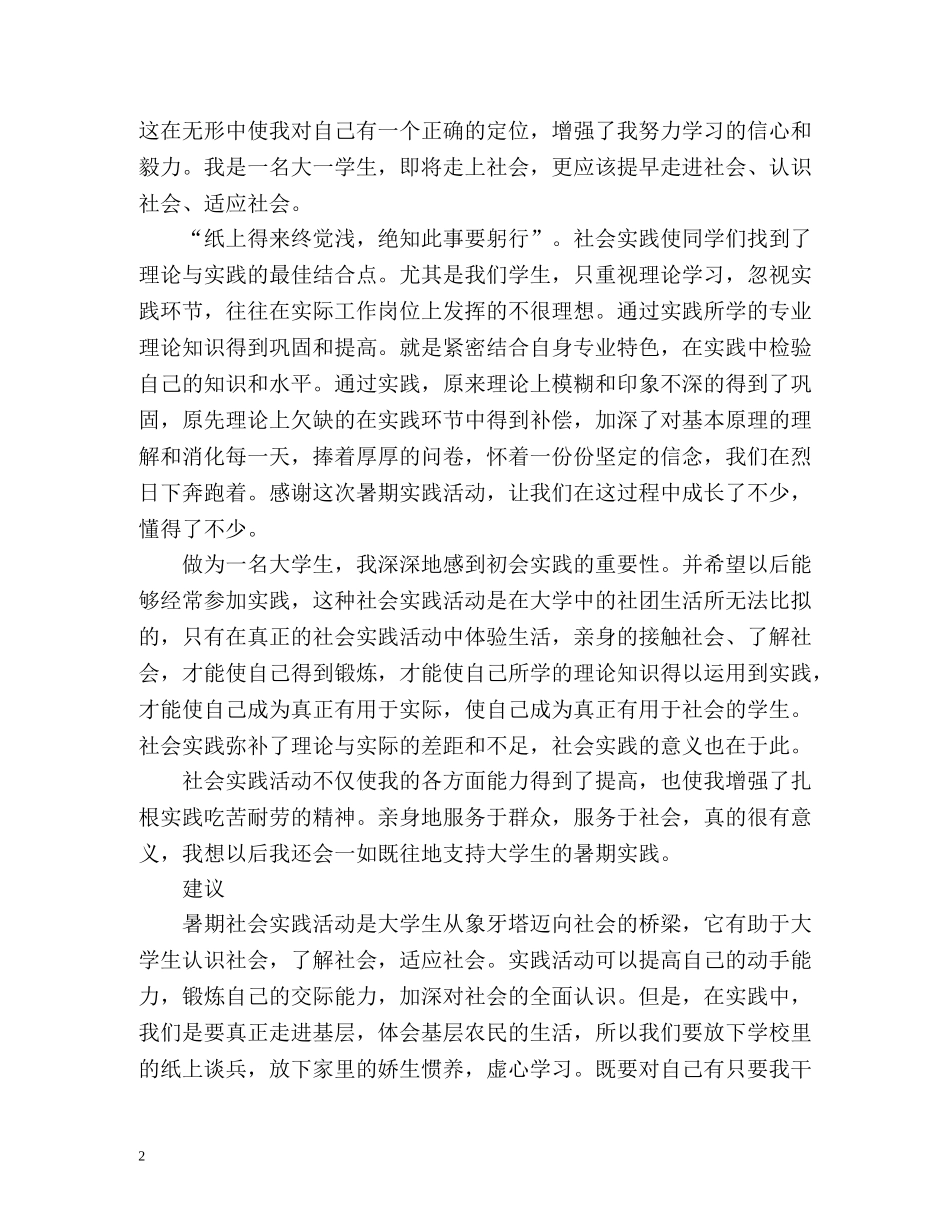 暑期社会实践个人自我总结 _第2页