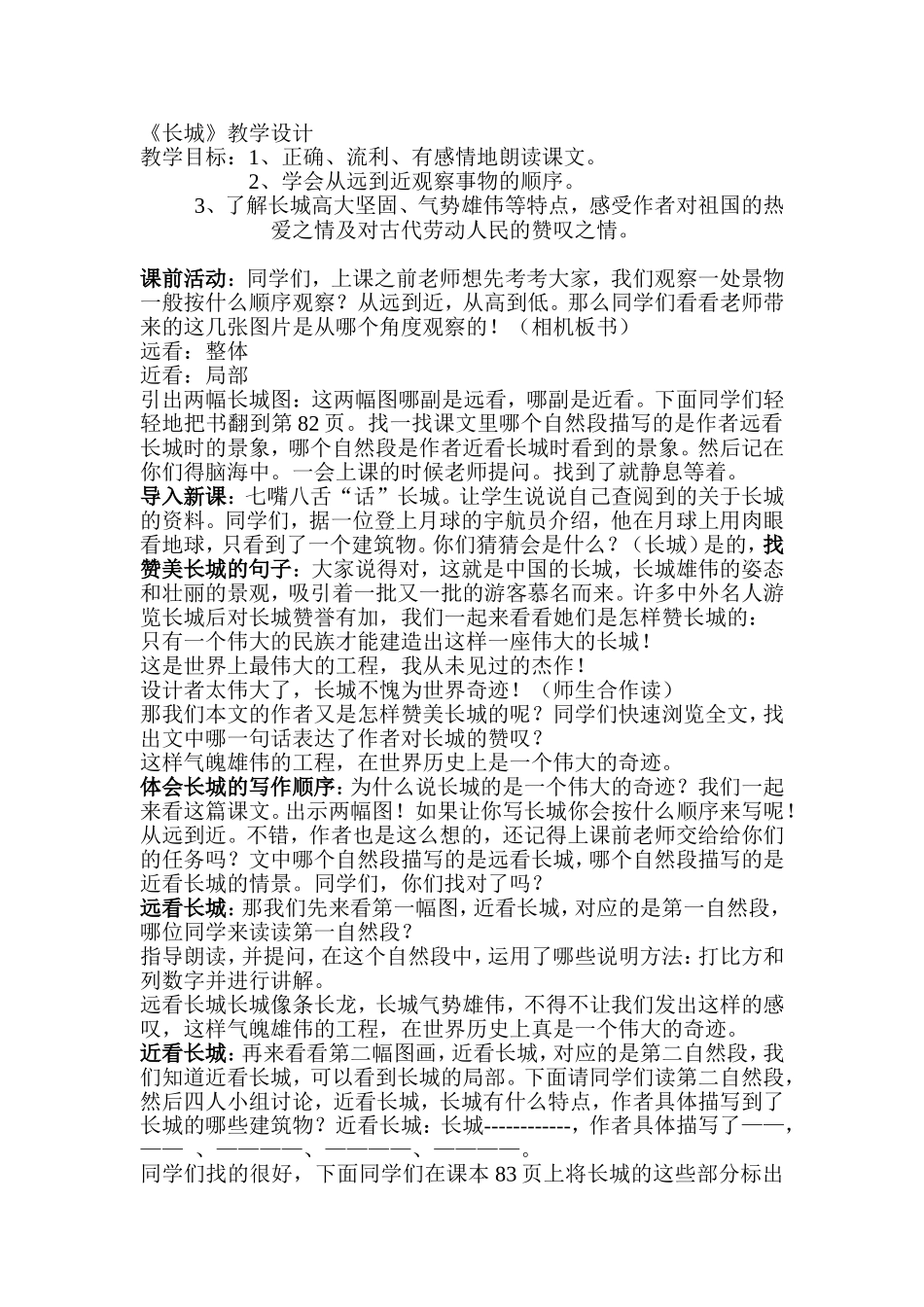 长城教学设计 (2)_第1页