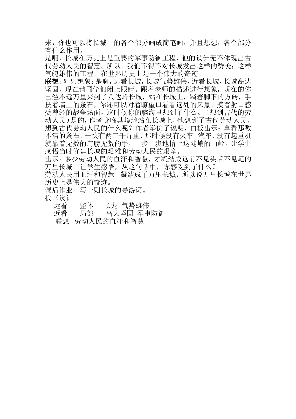 长城教学设计 (2)_第2页