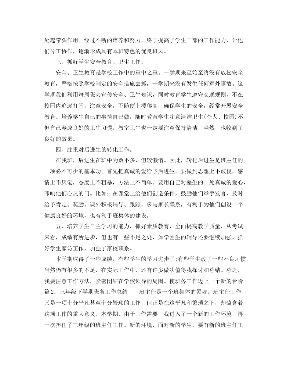 三年级下学期班务工作总结_第2页