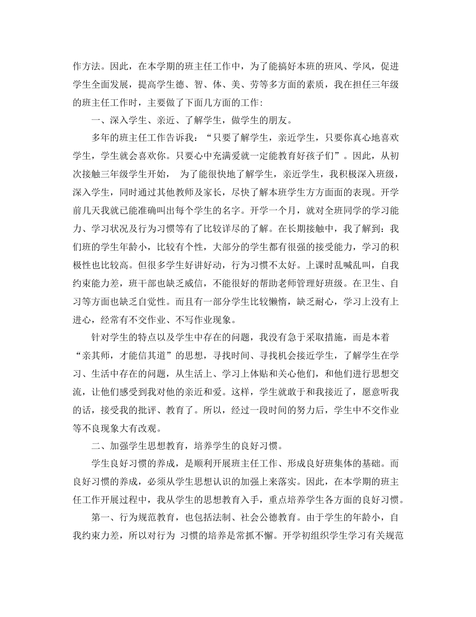 三年级下学期班务工作总结_第3页
