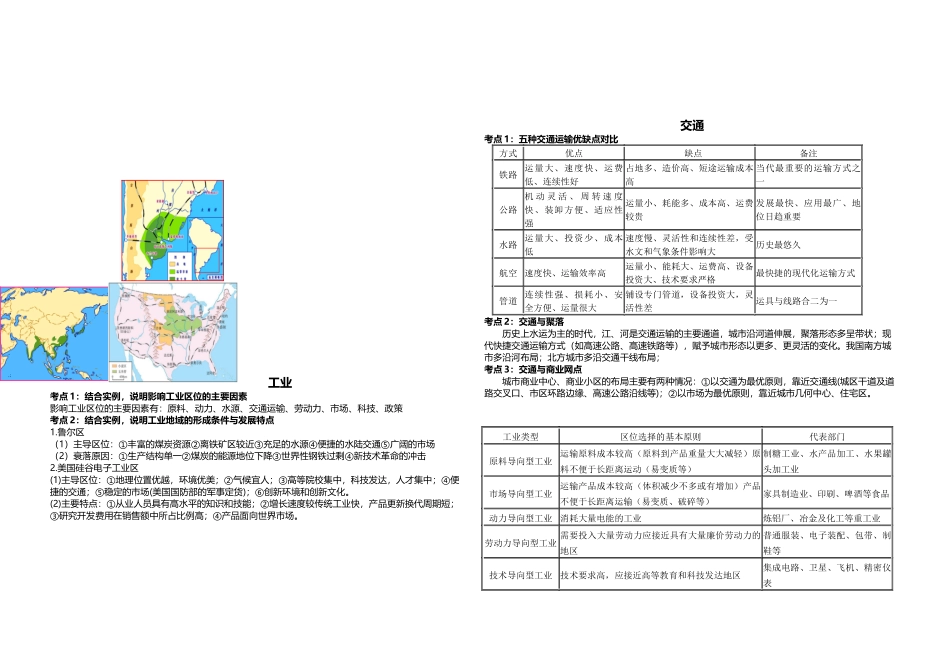 必修二知识点归纳_第3页