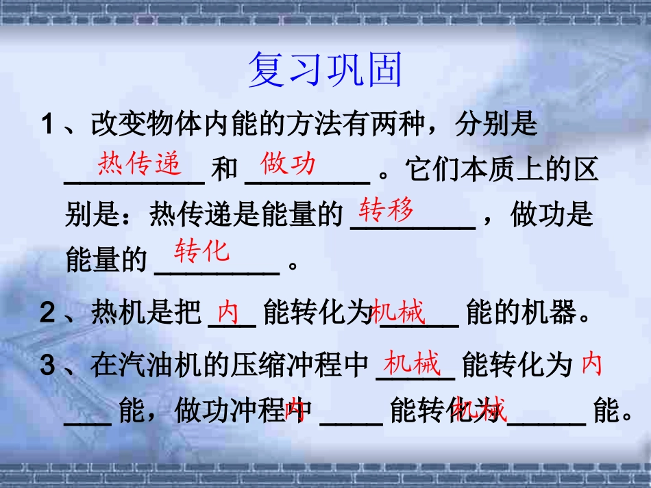 能量的转化和守恒课件_第2页