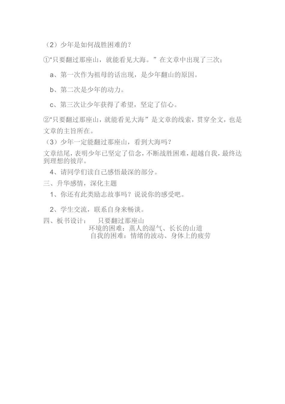 只要翻过那座山_第2页