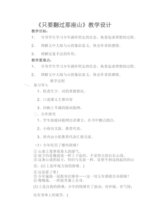 只要翻过那座山