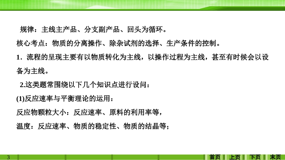 第八章专题讲座化工流程题解题指导_第3页