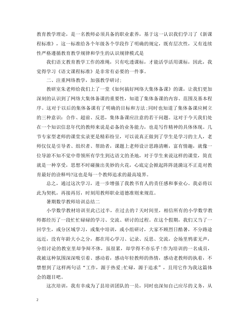 暑期数学教师培训总结 _第2页