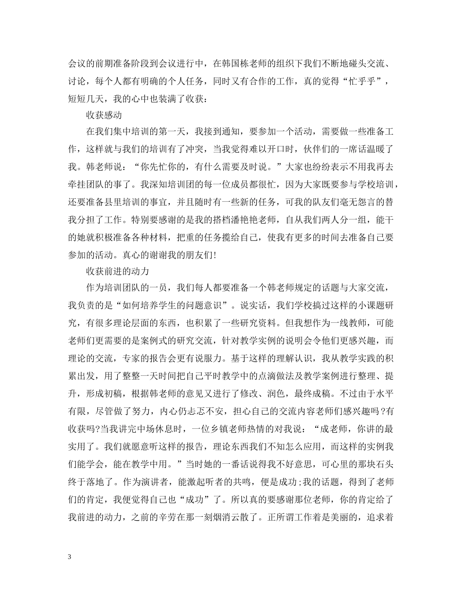 暑期数学教师培训总结 _第3页