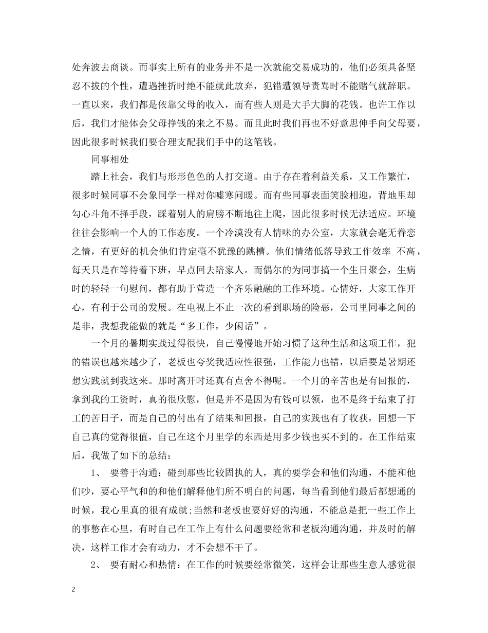 暑期电子经销部社会实践总结报告 _第2页