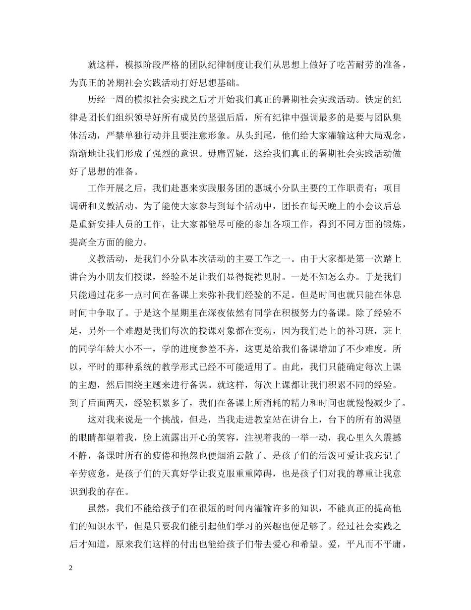 暑期社会实践个人总结1000字 _第2页