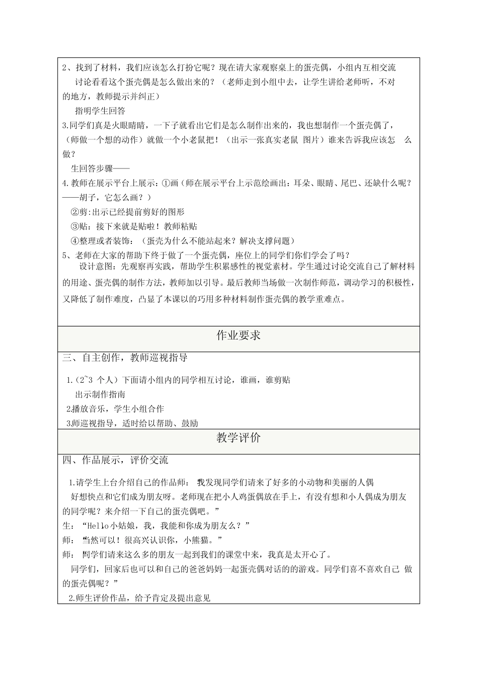 三年级下册美术教案第七课玩偶大本营湘美版整理版 _第3页