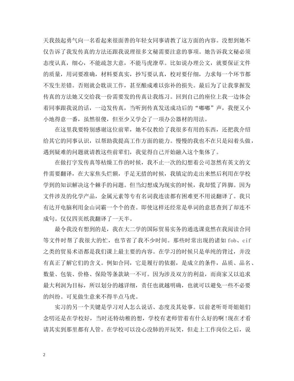 暑期文秘专业实习总结 _第2页
