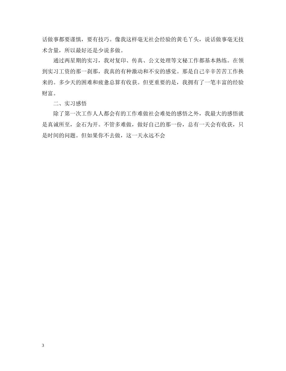 暑期文秘专业实习总结 _第3页