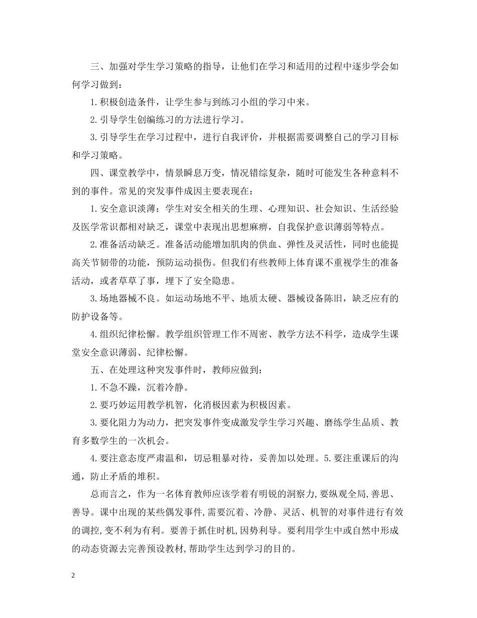 体育继续教育培训总结范文_第2页