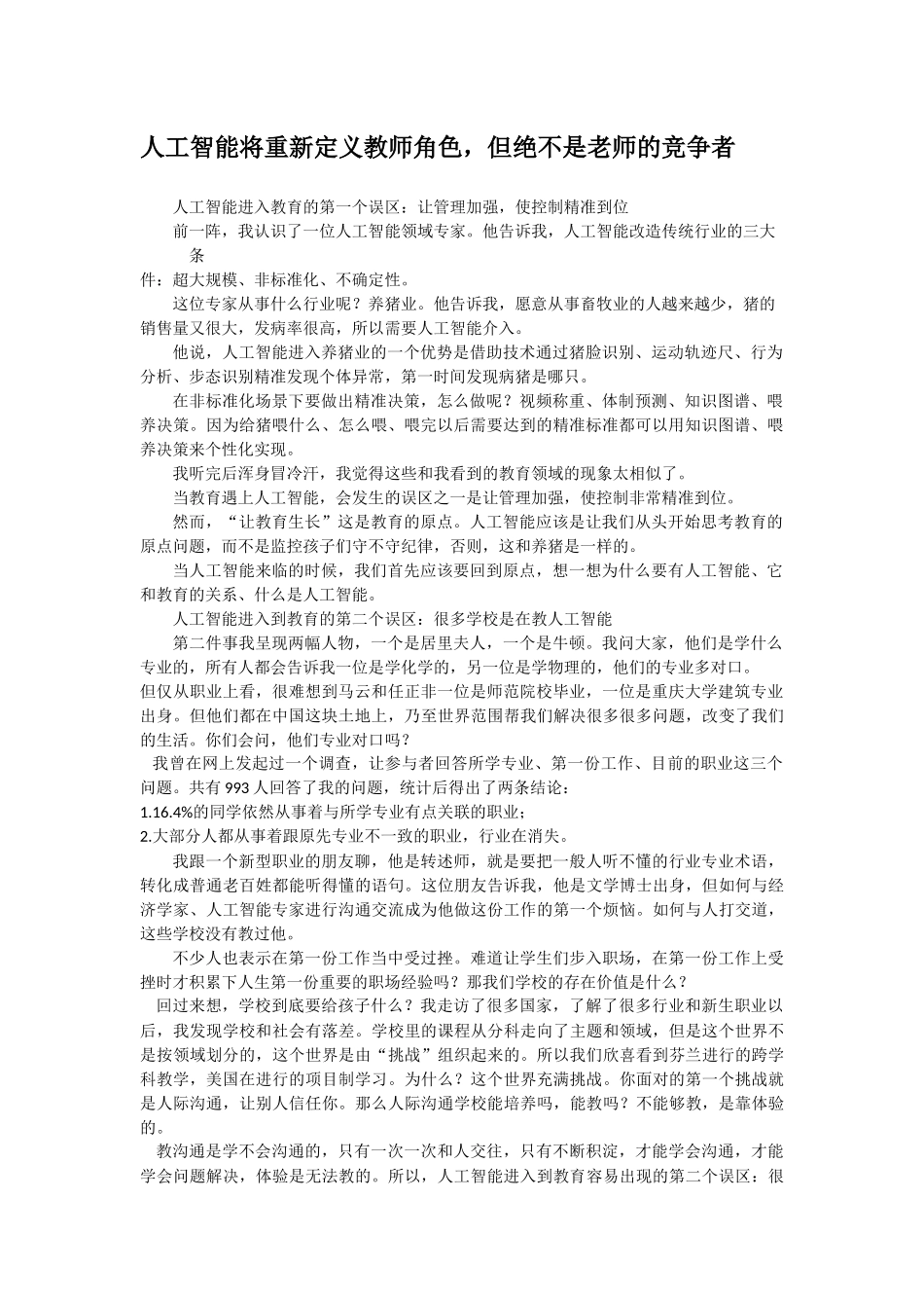 人工智能将重新定义教师角色_第1页