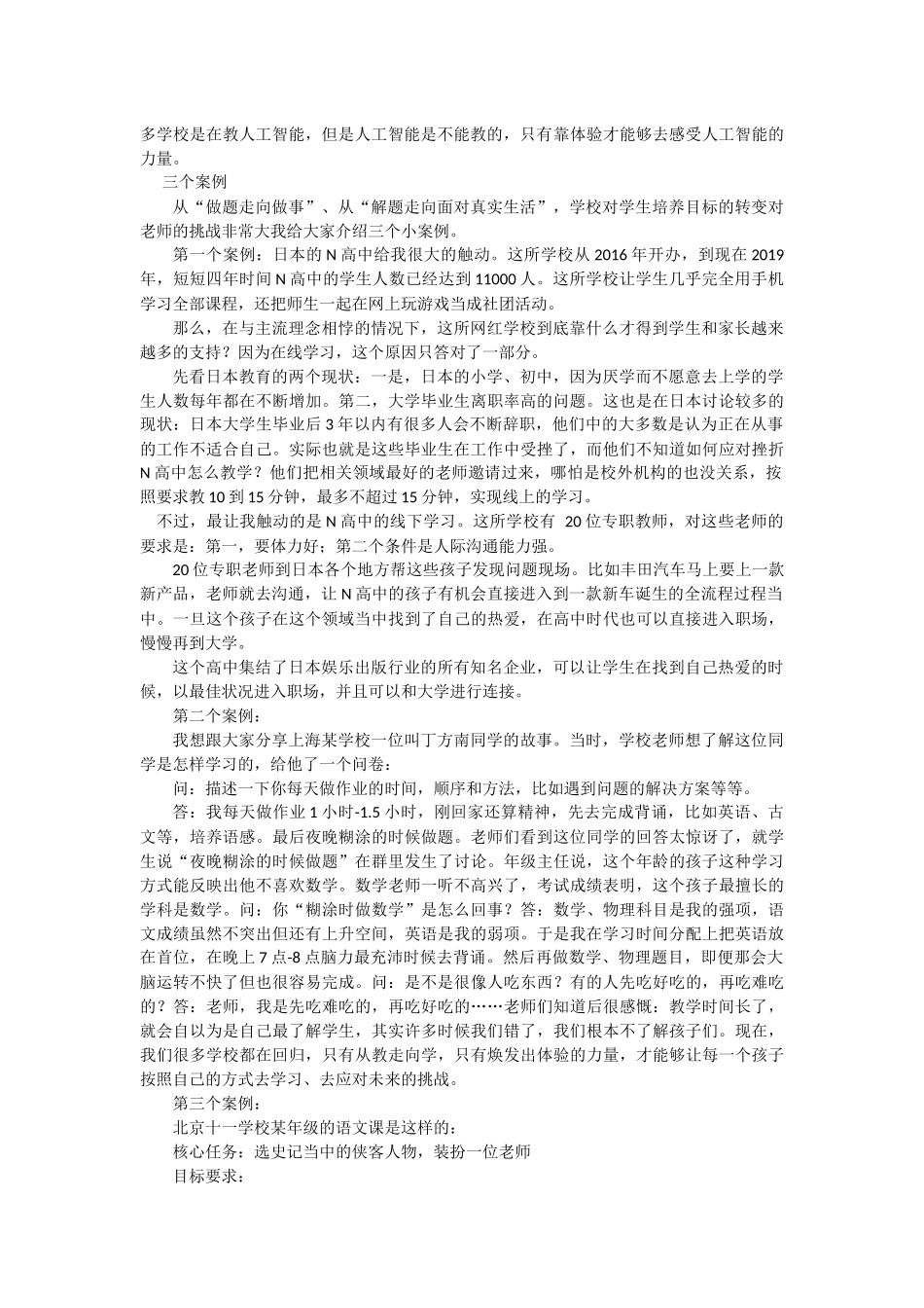 人工智能将重新定义教师角色_第2页