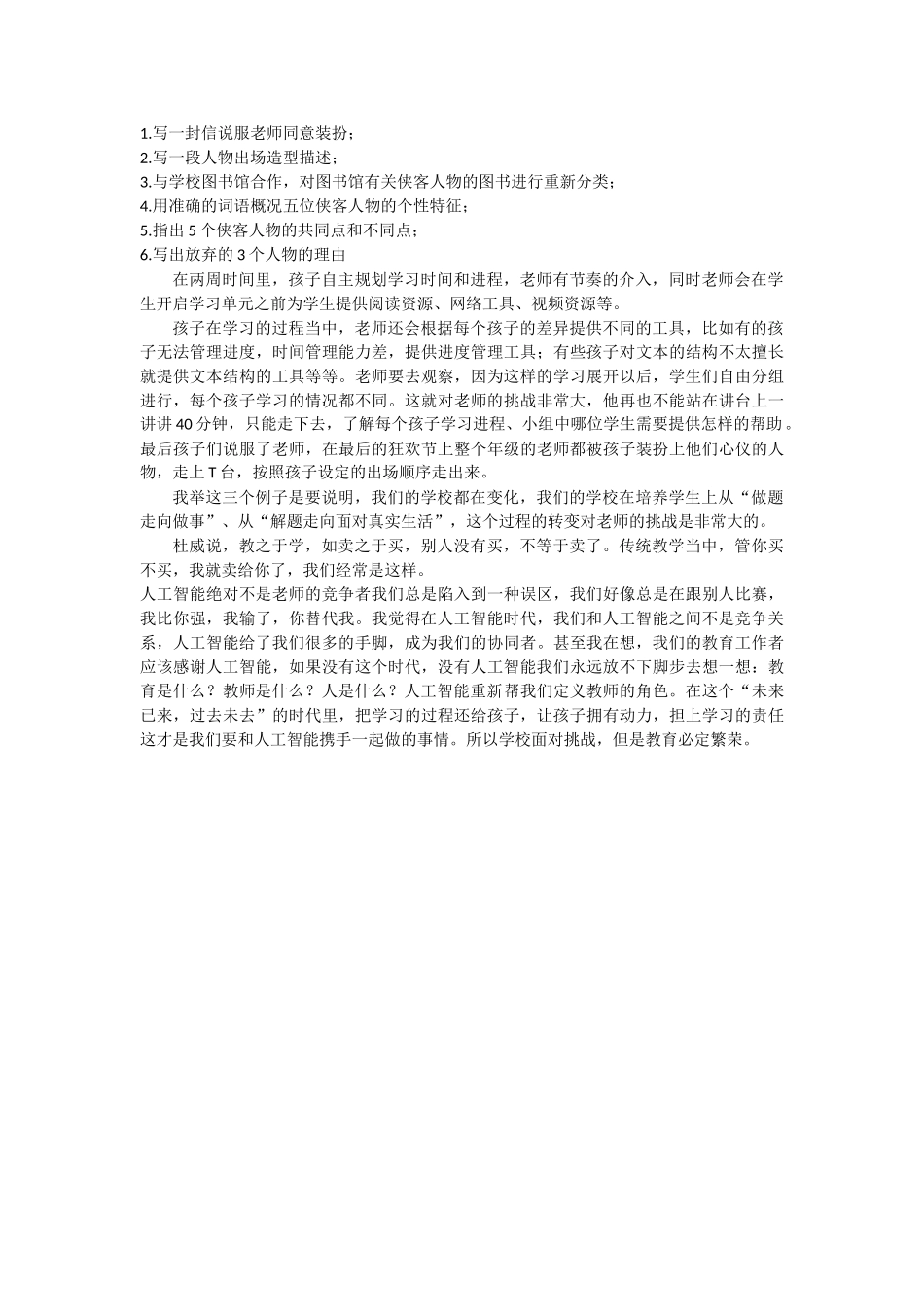 人工智能将重新定义教师角色_第3页