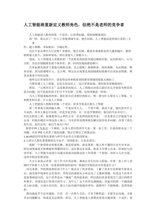 人工智能将重新定义教师角色
