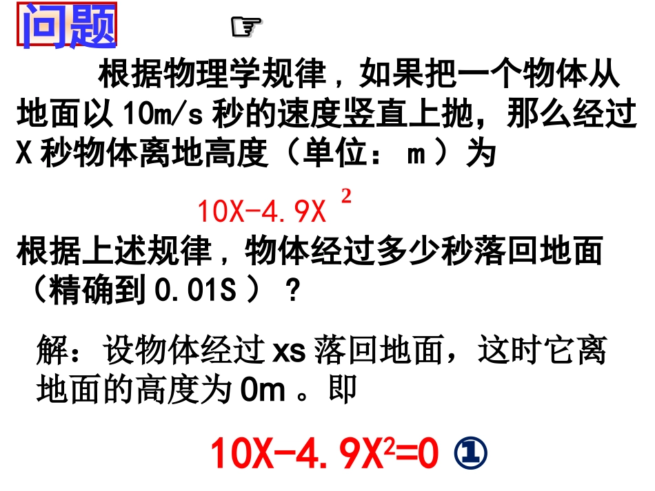 因式分解法 ()_第2页