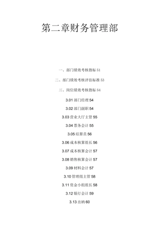 财务岗位KPI指标